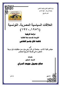 Egyptian-tunisian Political Relations 1956-1970 Ad