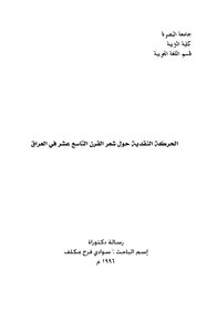 Critical Movement Around The Poetry Of The Nineteenth Century In Iraq