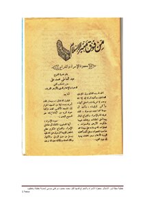 The Miracle Of Isra And Mi’raj Sermon
