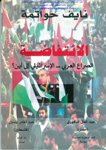 Intifada Arab-israeli Conflict Where To - Nayef Hawatmeh