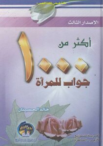 More Than 1000 Women's Answers - Khaled Al-husseinan