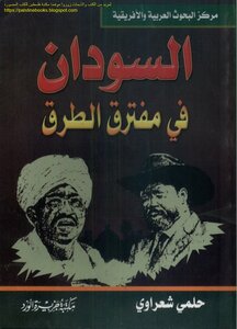 Sudan At The Crossroads - Helmy Shaarawy