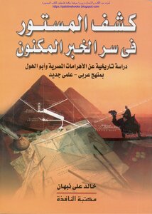 Uncovering The Hidden In The Secret Of The Hidden News - A Historical Study On The Egyptian Pyramids And The Sphinx With A New Scientific Arabic Approach - Khaled Ali Nabhan