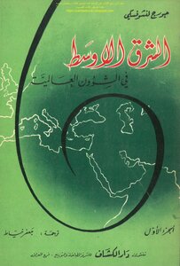 The Middle East In Global Affairs - Georg Lynchowski
