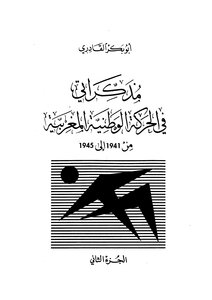 My Memoirs Of The Moroccan National Movement - Part Two: From 1941 To 1945