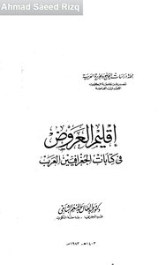 The Region Of Performances In The Writings Of Arab Geographers Abdel-al Abdel Moneim Al-shami