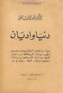 World And Religions - Dr. Nicolas Fayyad