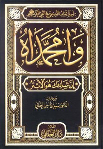 Wa Muhammadahu By Dr Syed Bin Hussain Al Affani/