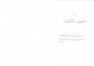 الشعر لأبي فهر محمود محمد شاكر