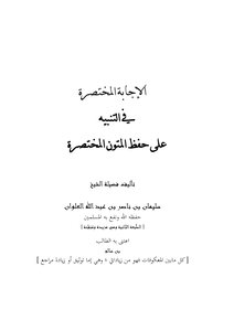 The Short Answer In The Warning To Memorizing The Texts
