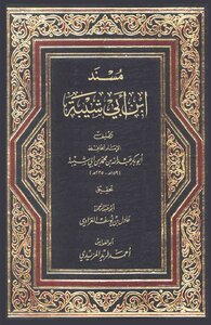 The Musnad Of Ibn Abi Shaybah