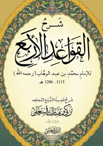 Explanation Of The Four Rules