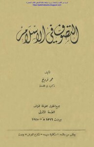 Sufism In Islam - Omar Farroukh