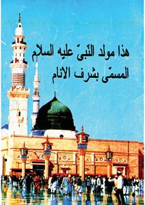 This Is The Birth Of The Prophet - Peace Be Upon Him - Haza Mowalid Un Nabi