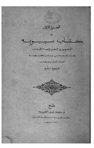 Sibaoui Paris Edition Le Livre De Sîbawaihi By Hertwig Dürenberg