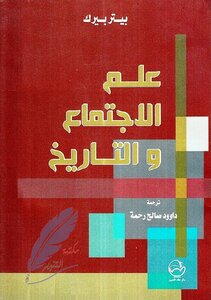 Sociology And History