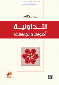 Pragmatics: Its Origins And Trends - Jawad Khattam