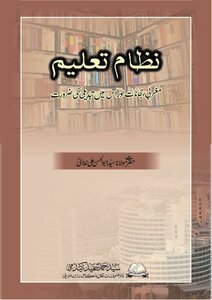 Nizam-etaleem - Maghribi Rujhanat Aur Usme Tabdeeli Ki Zaroorat-1st Edition - Abul Hasan Ali Nadwi