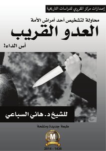 The Close Enemy Of Sheikh D. Hani El Sebaei