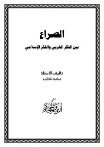 The Conflict Between Western Thought And Islamic Thought - Muhammad Qutb
