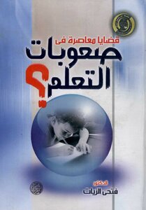 Contemporary Issues In Learning Difficulties? Dr. Fathi Al-zayat.