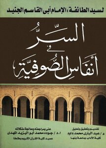 The Secret In The Breath Of The Sufis Of The Comprehensive