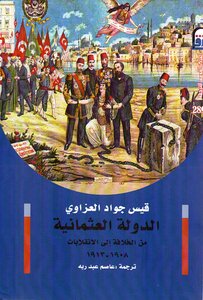 The Ottoman Empire: From The Caliphate To The Coups 1908-1913