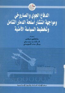 Air And Missile Defense - Confronting The Proliferation Of Weapons Of Mass Destruction - And Planning Security Policy