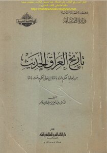 The Modern History Of Iraq - D. Abdul Aziz Suleiman Nawar