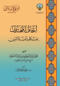 The Conversion Of The Converts To The Virtues Of The Imams Of The Religion
