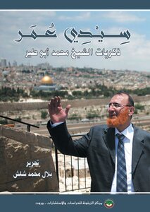 Sidi Omar - Memories Of Sheikh Muhammad Abu Tir - Editing: Bilal Muhammad Shalash