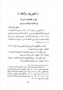 فهارس المخطوطات العربية في المكتبة الوطنية بباريس شاكر الفحام
