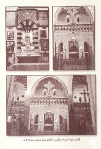اكليروس الروم الملكيين الكاثوليك في حلب خلال القرن المنصرم