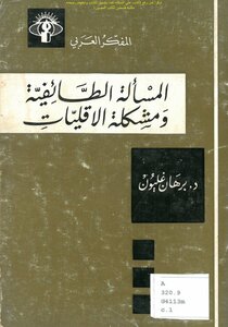 The Sectarian Issue And The Problem Of Minorities - D. Pipe Proof