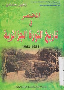 A Brief History Of The Algerian Revolution 1954-1962 - Zuhair Haddadin