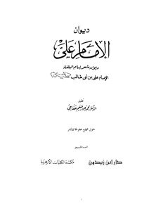 Diwan Of Imam Ali For Comprehensiveness