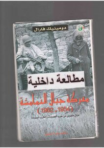 The Battle Of The Nammasheh Mountains 1954 1962 A Concrete Example Of Guerrilla Warfare And Counter-war Dominique Farrall Translated By Massoud Hajj Massoud
