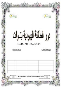 دور الطائفة اليهودية بتوات خلال القرنين 9ه 10ه 15 16م