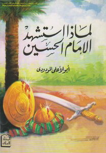 Why Was Imam Hussein - Abu Al-ala Mawdudi Martyred?