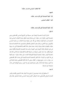 لغة الخطاب السياسي عند ياسر عرفات