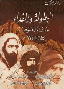 Heroism And Redemption For Sufism - Asaad Al-khatib