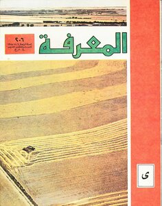 Knowledge Encyclopedia - Two Hundred Sixth Issue 1975