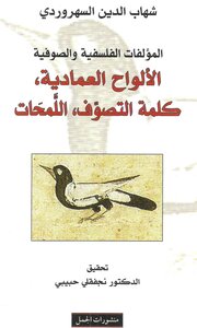 Amadiyah Tablets The Word Of Sufism Allama Shihab Al-din Al-suhrawardi
