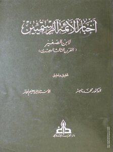 News Of The Rustamiya Imams Of Ibn Al-saghir