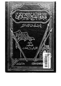 Leaders Of The Islamic Conquest In Countries Beyond The River Mahmoud Sheet