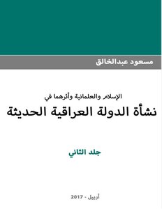 Islam And Secularism - Second Volume