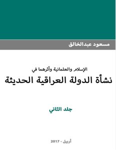 Islam And Secularism - Second Volume