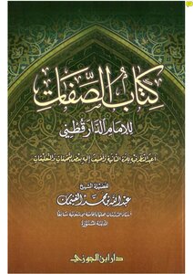 Attributes Of Ibn Al-jawzi