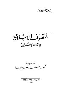 Abd Al-baqi Surur Islamic Mysticism And Imam Al-shaarani