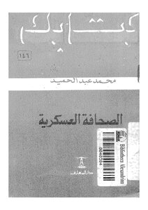 الصحافة العسكرية
